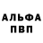 Альфа ПВП кристаллы Minha 84