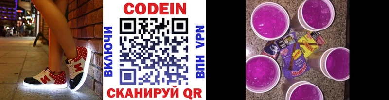 Codein Purple Drank  сколько стоит  Кизляр 